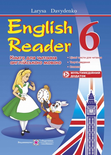 Купити English Reader. Книга для читання англійською мовою 6 клас. Давиденко - knygobum.com.ua