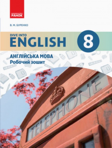    8 .  .   Dive into English.  - knygobum.com.ua